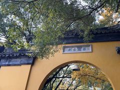 -西园戒幢律寺