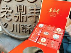 -老鼎丰(靖宇街总店)