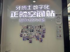 -牙博士口腔品牌连锁(杨浦店)