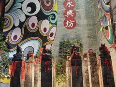 -永兴坊