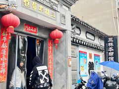 -三林本帮馆(中林街店)