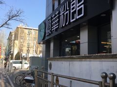 -顺华粉馆(桃园南路店)