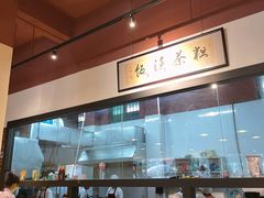 -大三元台湾鲁肉饭(沙井新桥店)
