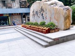 -成裕雪糕店(士多店)