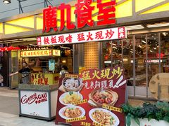 -广九餐室(陈家祠扬韬广场店)