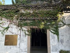 -枫泾古镇-人民公社旧址