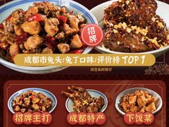 -鑫记婆婆兔·成都特产·兔头手撕兔(太古里店)