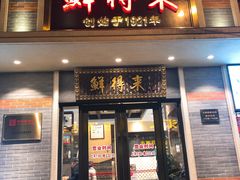 门面-云南路美食街