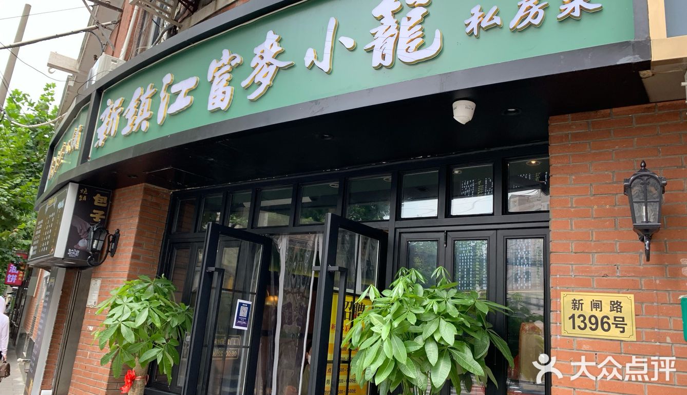 新镇江富麦蟹粉小笼