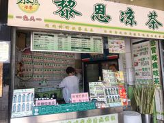 门面-黎恩凉茶·果汁(广卫路店)