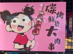 -醉炫音速烧烤·干煸菜(沙河总店)