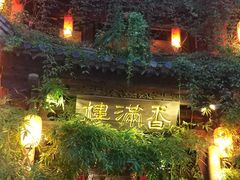 -香满楼(临安路店)