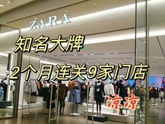 -ZARA(成都远洋太古里店)