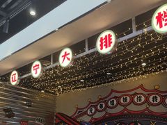 -堂堂小伙夫·辽宁小吃大排档(京西大悦城店)