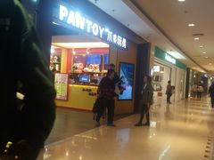 -PAWTOY爪e玩偶店(天兴罗斯福店)