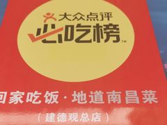 -回家吃饭·地道南昌菜(建德观总店)