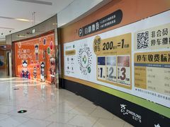 -宝龙广场(蓬莱区)