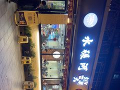 -水碾河刘老大串串香(水碾河路店)