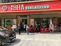 -日日香卤鹅饭店·澄海狮头鹅(澄海店)