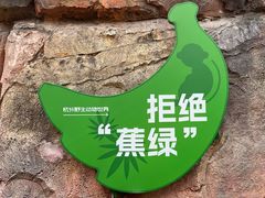 -杭州野生动物世界