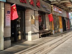 -熙盛源(滨湖万达店)