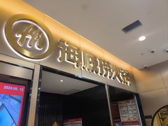 -海底捞火锅(振华商厦店)