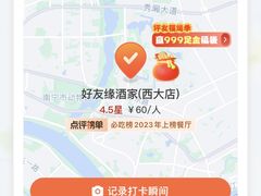 -好友缘酒家(西大店)