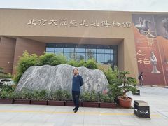 -北京大葆台遗址博物馆