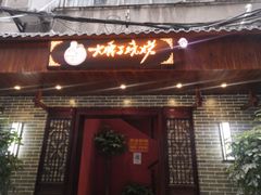 门面-曾记大腰子烧烤(苗栗路总店)