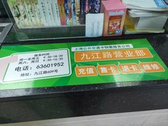-上海公共交通卡服务中心(九江路营业部)