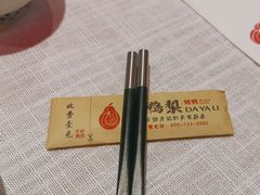 -大鸭梨烤鸭·北京菜(大兴南小街店)