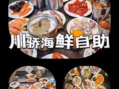 -川骄海鲜自助(亚运村店)