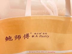-鲍师傅糕点(春熙路店)