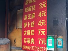 -肖为民麻糕(双桂坊店)