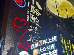-福苗小骆驼烧烤(莲湖路店)