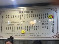 -德天顺盖码饭(人民西路店)