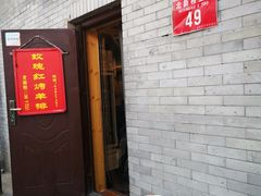 门面-玫瑰红烤羊排(北新桥三条店)