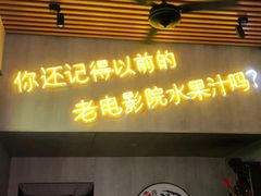 门面-花姨·老电影院果汁冰(88号店)