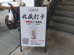 -二泉园老菜馆·百年无锡菜
