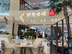 -甘思咪哚·云南艺术餐厅(天河广百店)