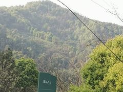 -远山有窑
