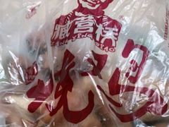 -臧营桥烧鸡(原阳锦绣店)