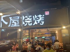 -木屋烧烤(白石洲店)