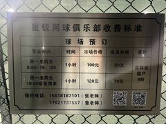 -星锐网球俱乐部(高科店)