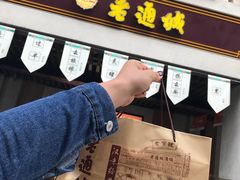-老通城豆皮大王(吉庆街店)