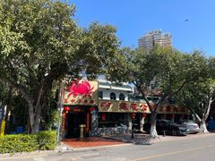 -莲花公园煎蟹(总店)