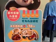 -眉州东坡(民族园店)