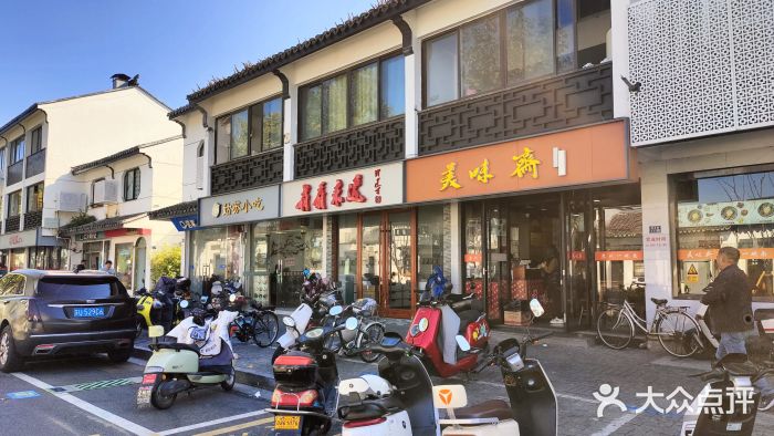 美味斋(西北街店)图片