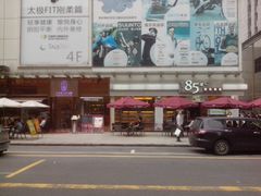 门面-85度C(广州石牌桥店)