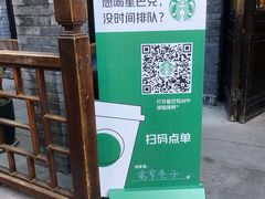 -星巴克臻选(成都宽窄巷子店)